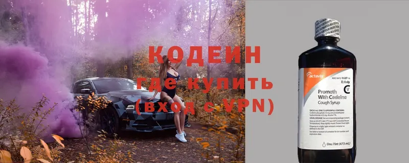 цены   Трубчевск  Кодеин Purple Drank 